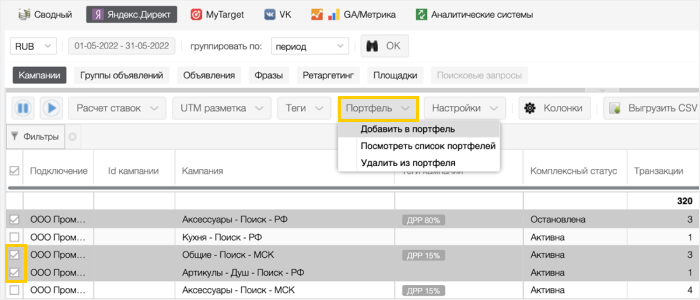 Выбрать кампании