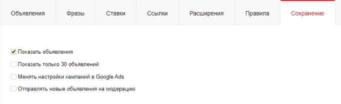 Настройки сохранения