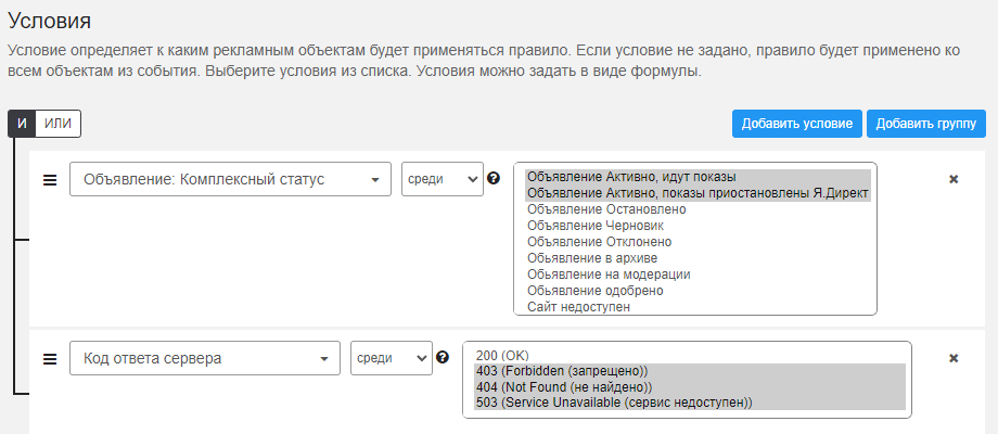 Условия