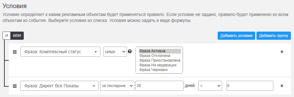 Условия
