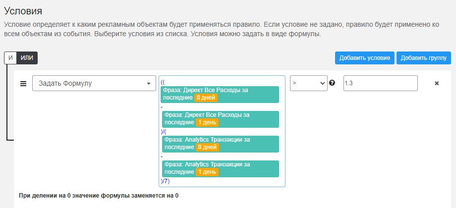 Условия