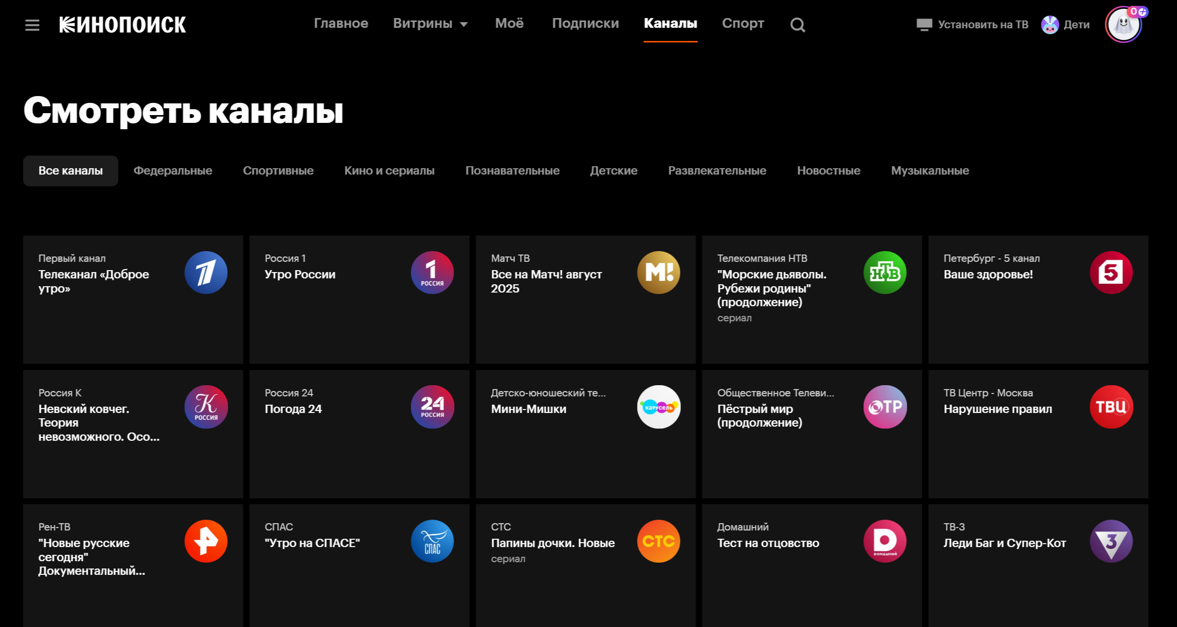 watch-channels