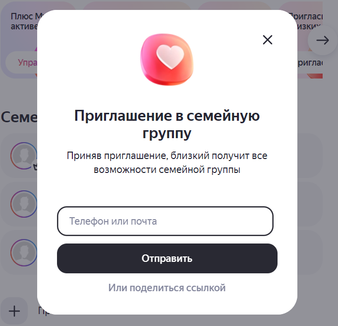 Опция «Семейная подписка» | Яндекс Плюс