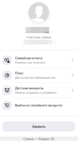 Опция «Семейная подписка» | Яндекс Плюс