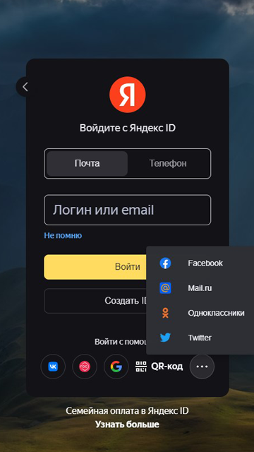 Как войти в аккаунт | Яндекс Плюс