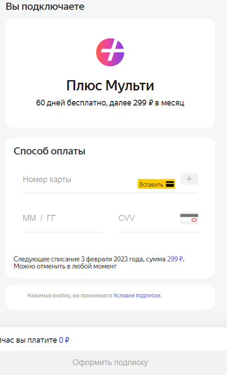 Плюс Мульти | Яндекс Плюс