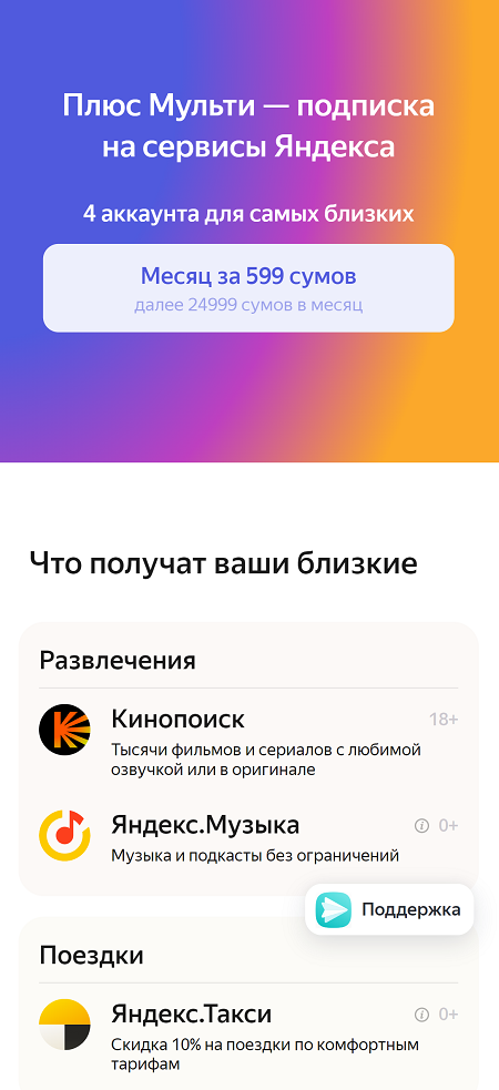 Плюс Мульти | Яндекс Плюс