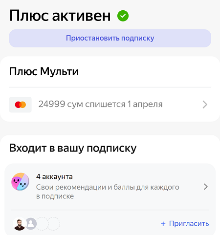 Плюс Мульти | Яндекс Плюс