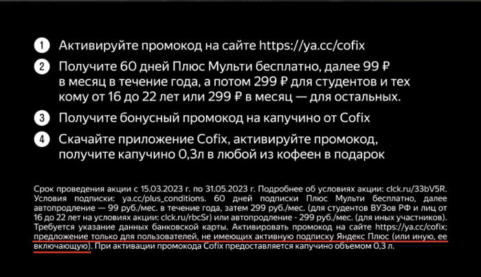 Промокоды | Яндекс Плюс