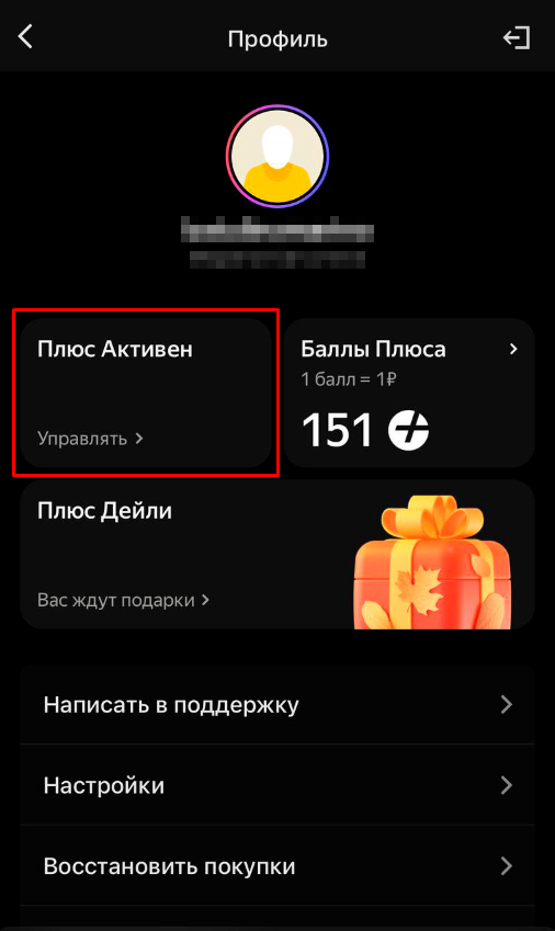 Управление подпиской | Яндекс Плюс