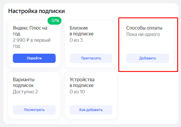 Управление подпиской | Яндекс Плюс