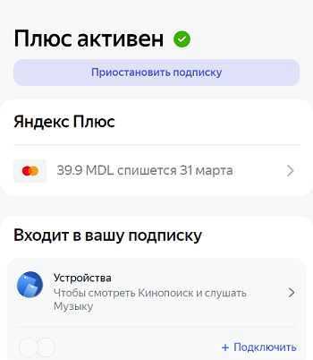 Яндекс Плюс | Яндекс Плюс