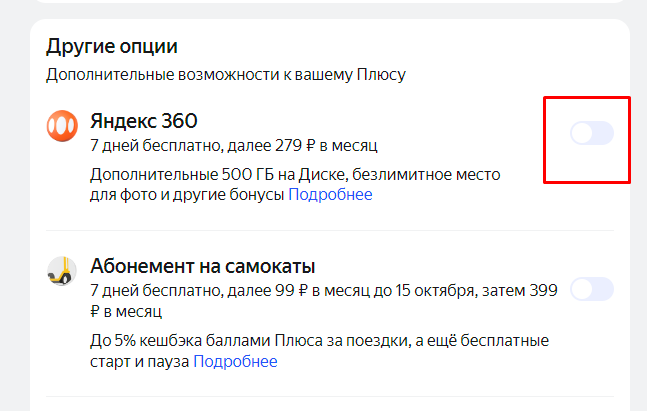 Управление подпиской | Яндекс Плюс