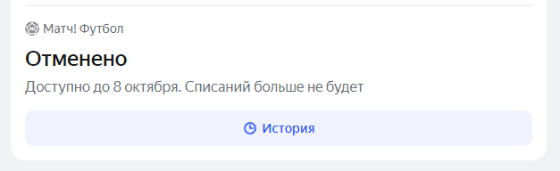 Управление подпиской | Яндекс Плюс