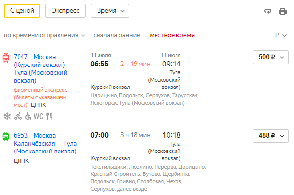 Расписание электричек тула москва на 2025 год. Расписание электричек тула москва на 2025 год