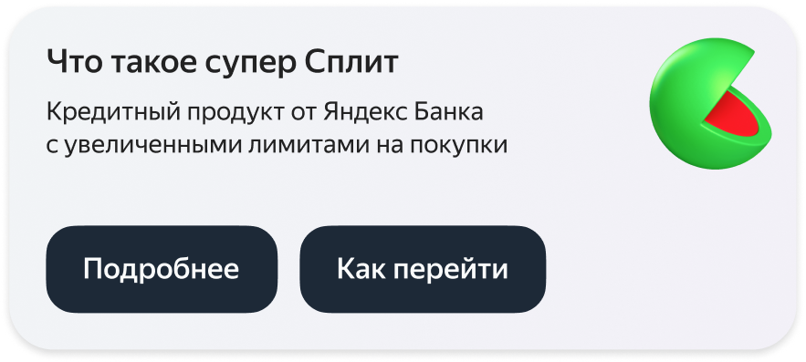 О сервисе Яндекс Сплит | Яндекс Сплит