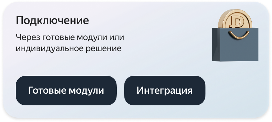 Подключение