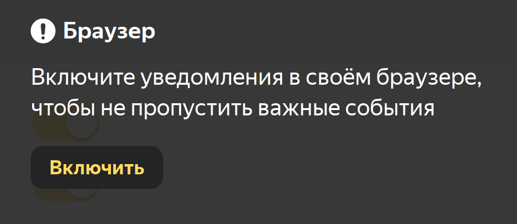 Включить уведомления