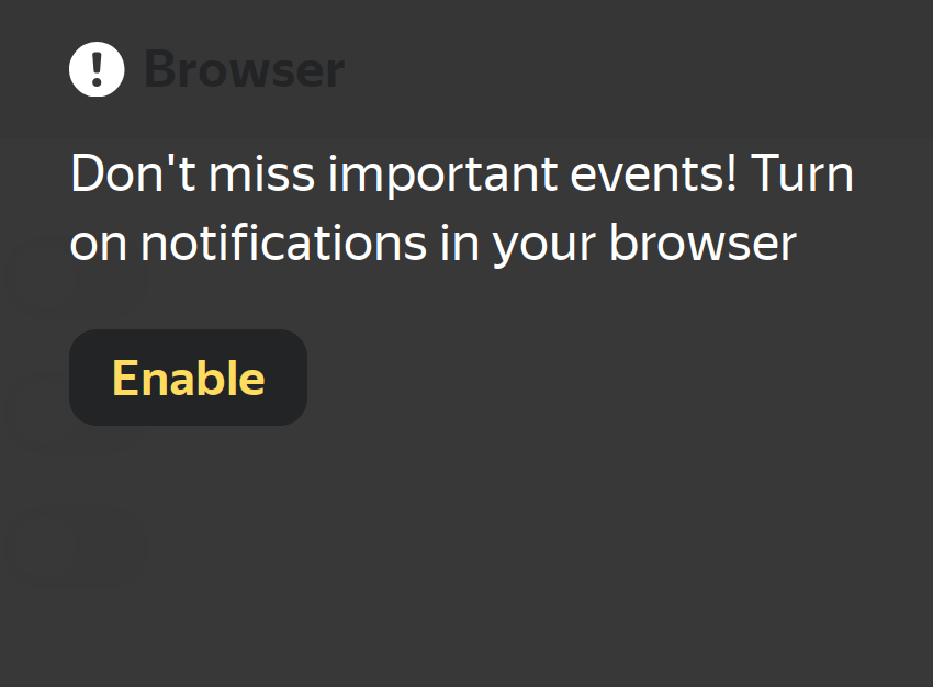 Включить уведомления