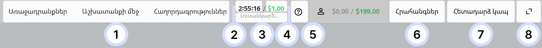 Առաջադրանքի էջի ինտերֆեյսը