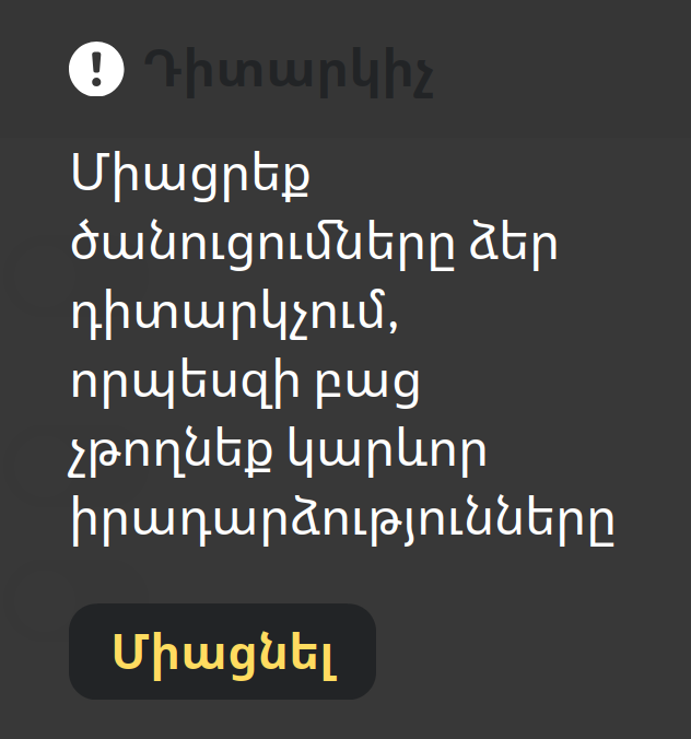 Միացնել ծանուցումները