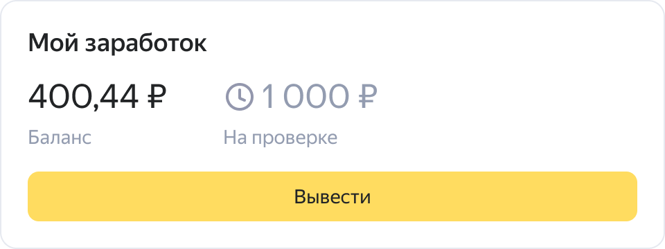 Мой заработок
