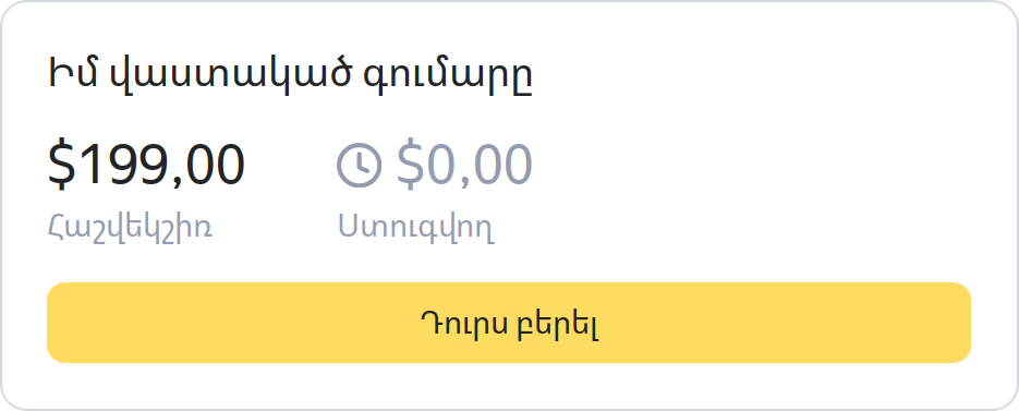 Իմ եկամուտը