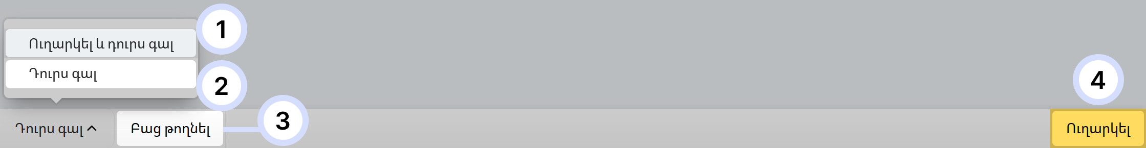 Ավարտել առաջադրանքը