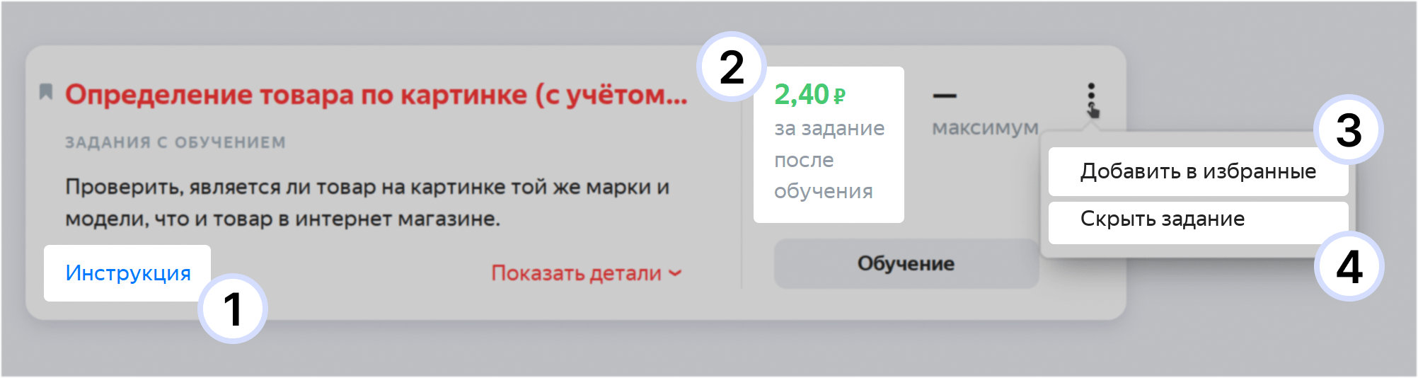 Посмотреть список заданий