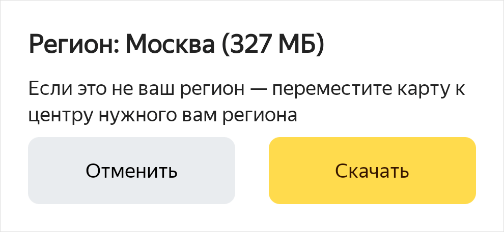 Скачивание карты