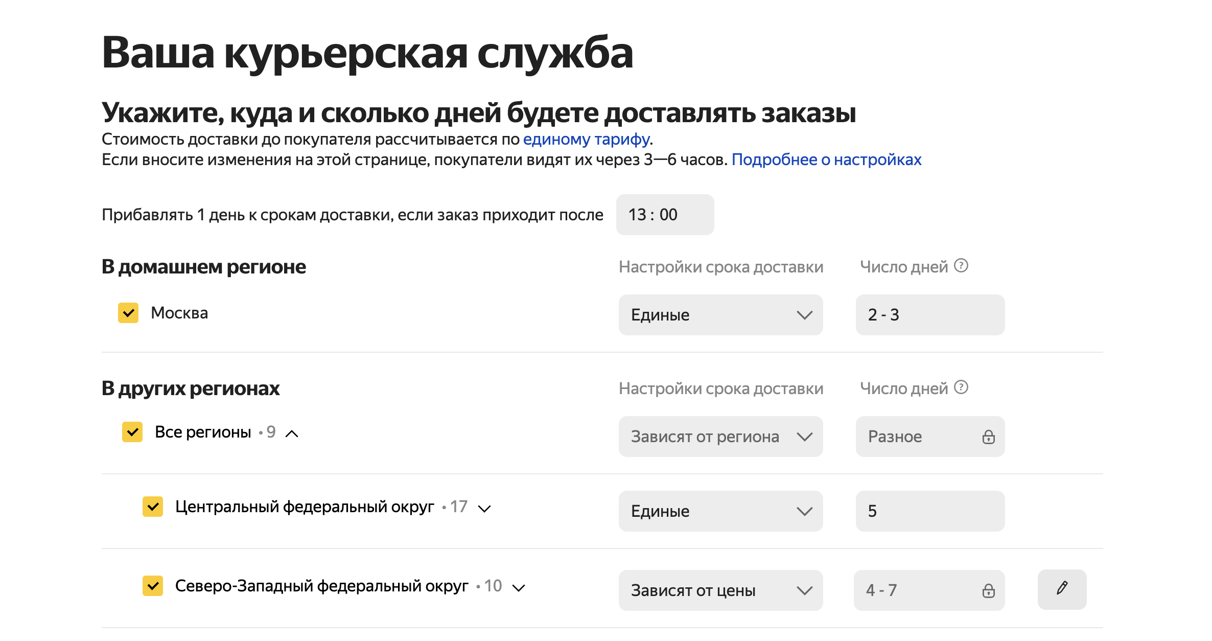 Настройка курьерской доставки | Маркетплейс Маркета