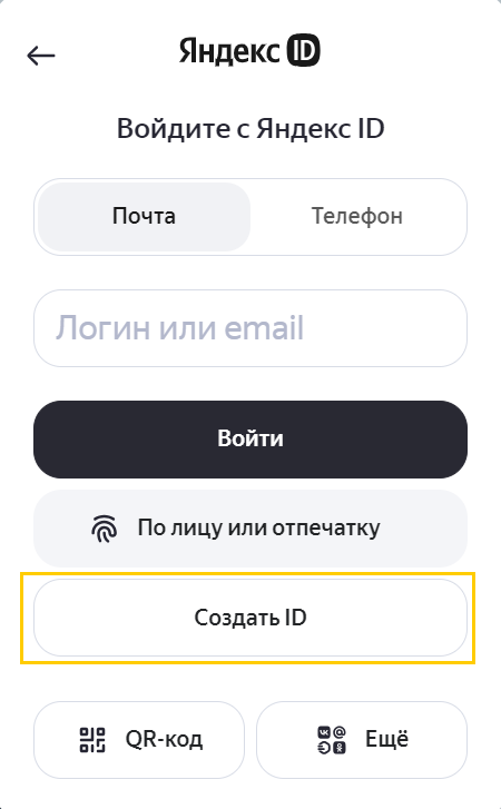 Нет Яндекс ID