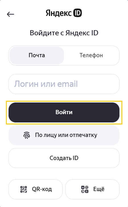 Вход по Яндекс ID