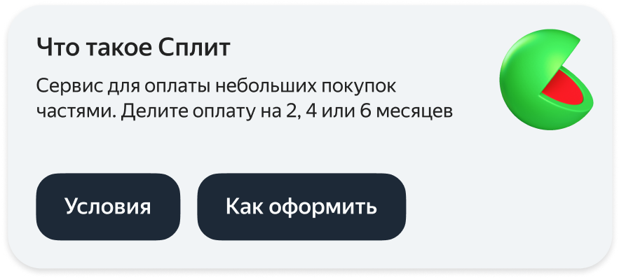 Что такое Сплит