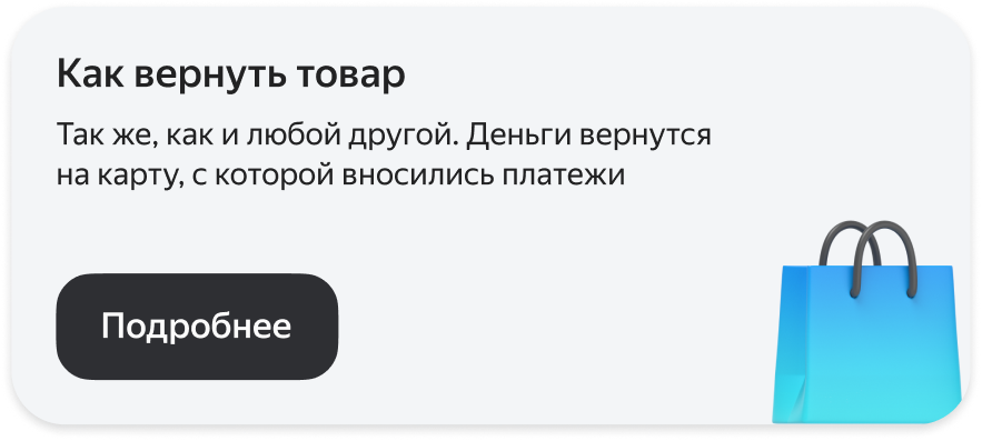 Как вернуть товар