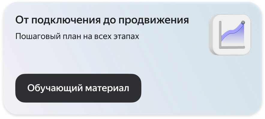 От подключения до продвижения