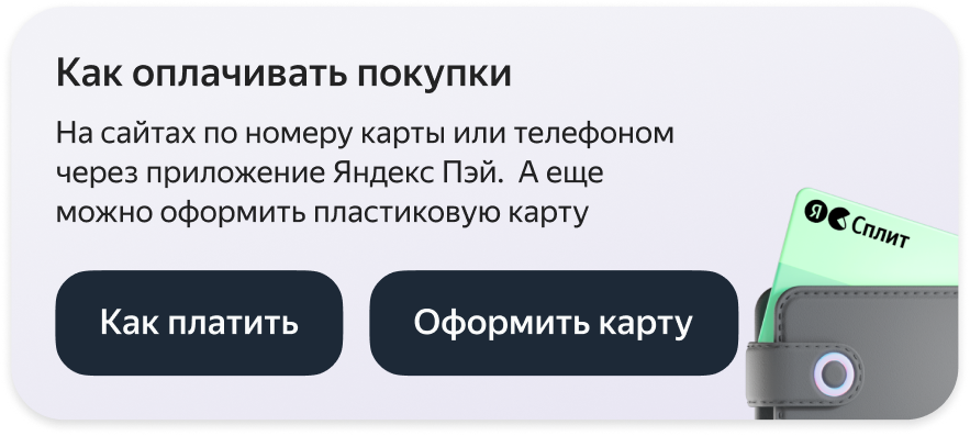 Как оплачивать покупки