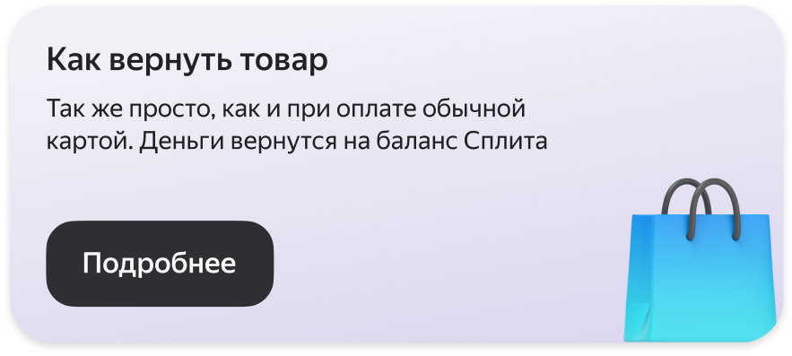 Как вернуть товар