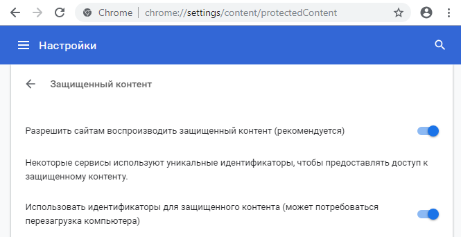 Воспроизведение защищенного контента. Идентификаторы защищенного контента что это. Воспроизведения защищенного контента. Настройки контента. Как отключить воспроизведение защищенного контента.