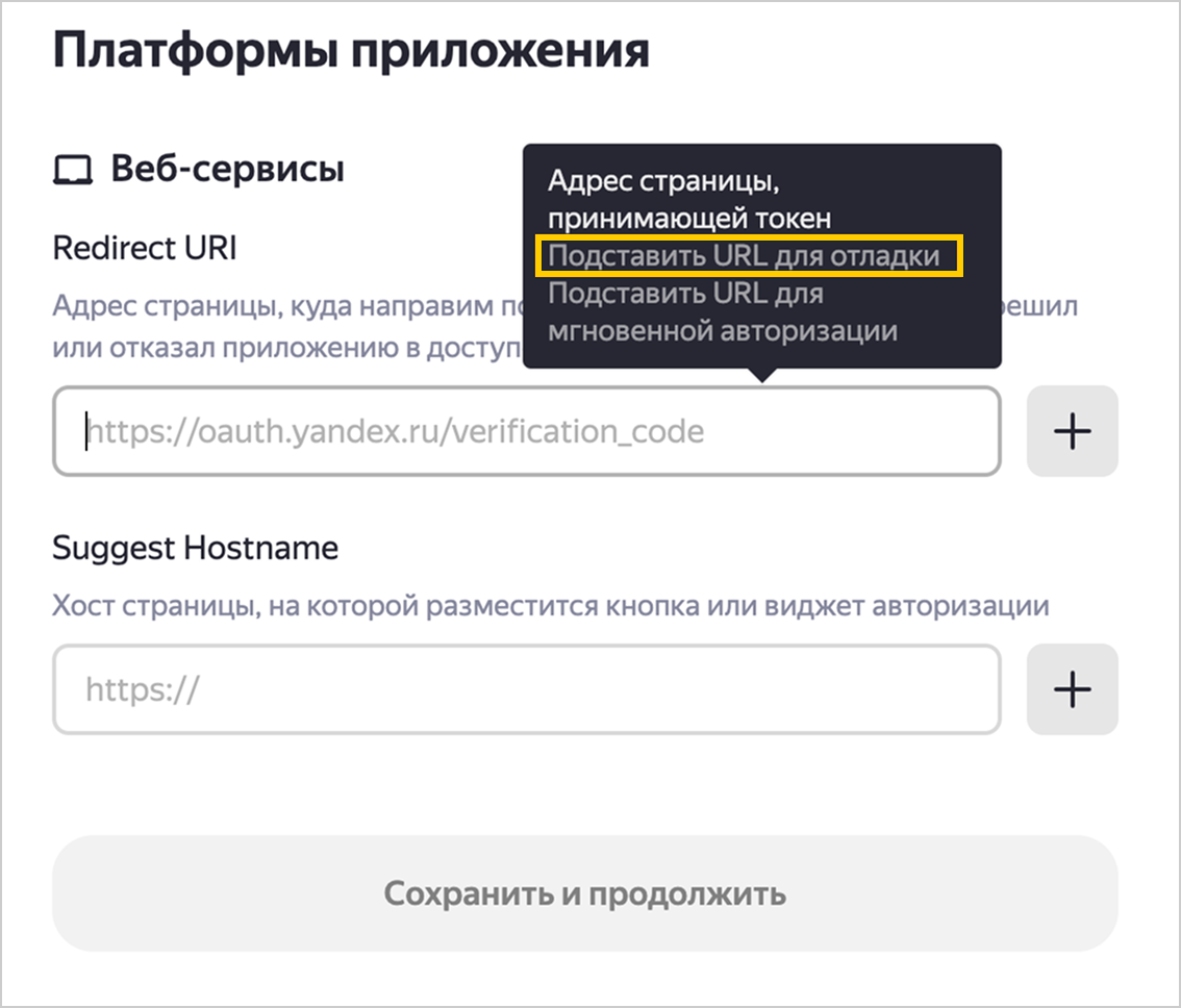 api-redirect-uri.png