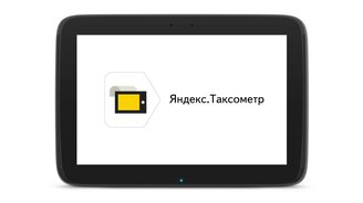 «Яндекс.Таксометр»: назначение и особенности - изображение 17