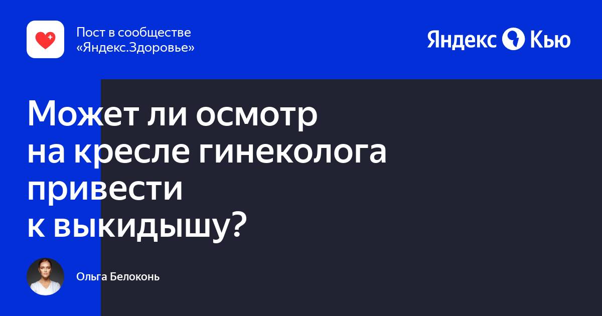 Истязания на гинекологическом кресле