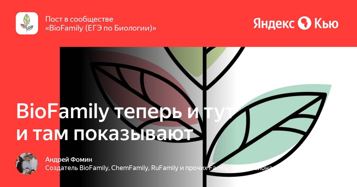 Biofamily биология