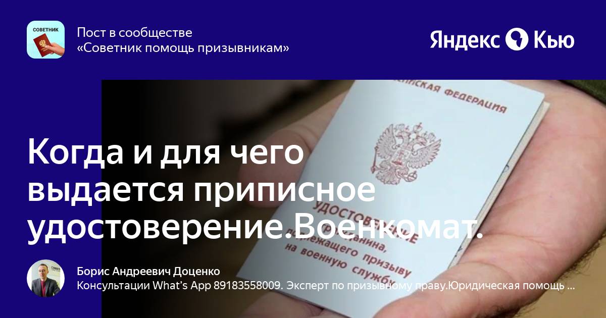 Как получить приписное свидетельство в военкомате в 33 года: что нужно