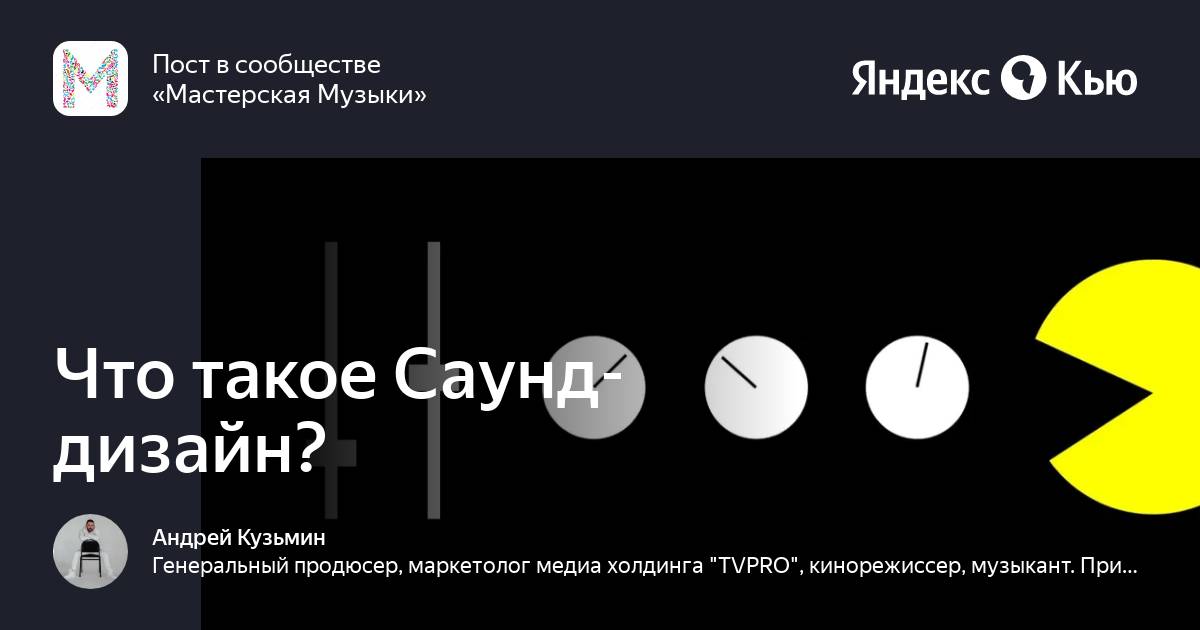 Что такое саунд