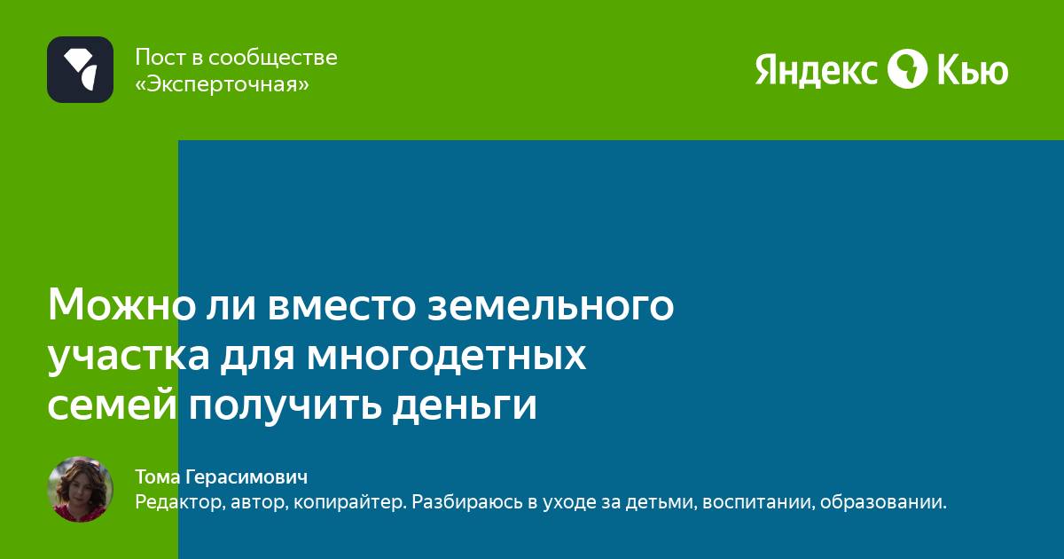 Как получить деньги вместо земельного. Как получить деньги вместо земельного