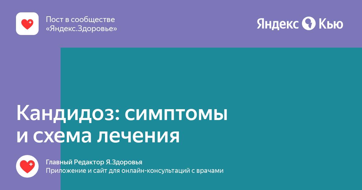 Кандидомикоз пищевода лечение препараты схема лечения