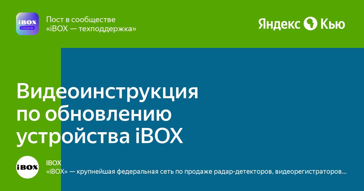 Ibox сайт обновление