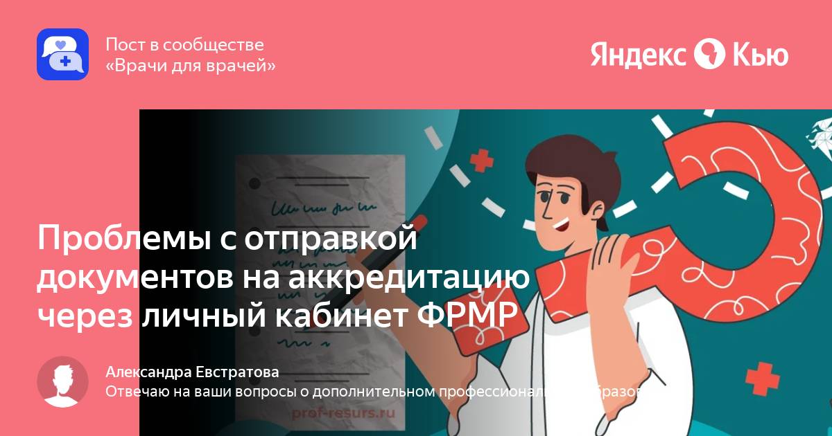 Личный кабинет медработника