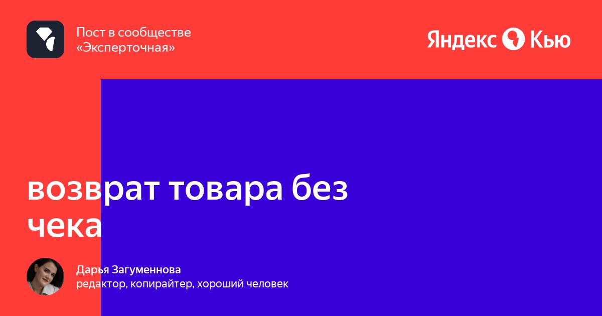 Можно ли вернуть товар без чека в интернет магазин